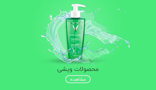 نگار بیوتی | مرجع فروش محصولات مراقبت از پوست و مو 12 نگار بیوتی | مرجع فروش محصولات مراقبت از پوست و مو 11