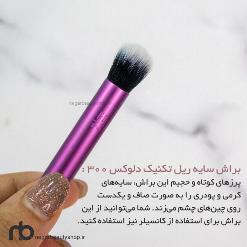 ست براش ریل تکنیک