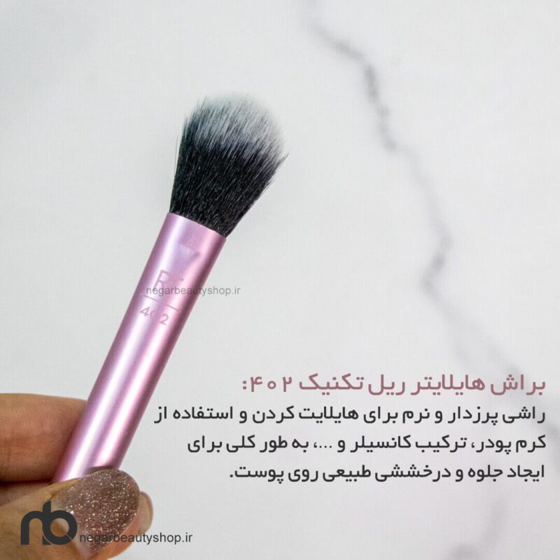 ست براش ریل تکنیک
