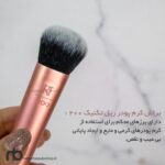 ست براش ریل تکنیک