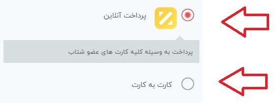آموزش پرداخت وجه بصورت اینترنتی 1