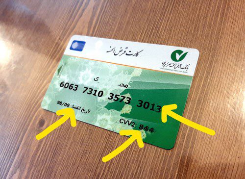 آموزش پرداخت وجه بصورت اینترنتی 3
